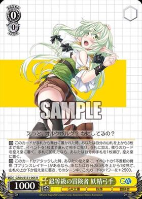銀等級の冒険者 妖精弓手(GA04/S131-005) | R | ドラゴンスター