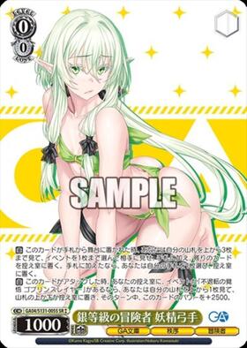 銀等級の冒険者 妖精弓手(GA04/S131-005S) | SR | ドラゴンスター
