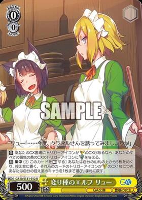 変り種のエルフ リュー(GA10/S131-012) | U | ドラゴンスター