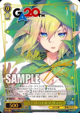 BT】GA文庫 商品検索 | ドラゴンスター | ヴァイスシュヴァルツ
