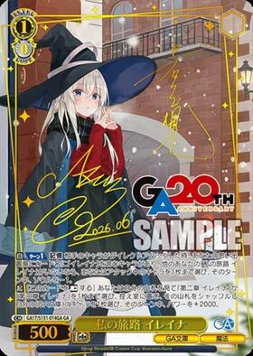 私の旅路 イレイナ(GA17/S131-014GA) | GA | ドラゴンスター