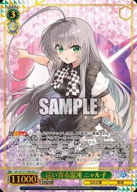 這い寄る混沌 ニャル子(GA14/S131-148S) | PR | ドラゴンスター