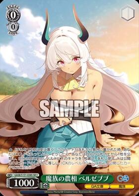 魔族の農相 ベルゼブブ(GA08/S131-038S) | SR | ドラゴンスター