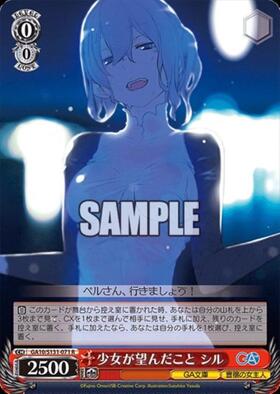 少女が望んだこと シル(GA10/S131-071) | R | ドラゴンスター