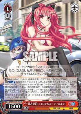 ヴァイスシュヴァルツ 独占契約 SP フォロン＆コーティカルテ 2枚 独占契約 フォロン&コーティカルテ(GA07/S131-073) | R | ドラゴン