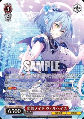 変態メイド ヴィルヘイズ(GA16/S131-074) | R | ドラゴンスター