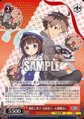 師匠と弟子 九頭竜八一&雛鶴あい(GA19/S131-082GA) | GA | ドラゴン