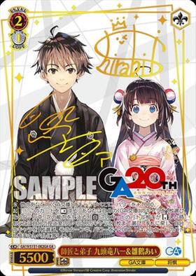 師匠と弟子 九頭竜八一&雛鶴あい(GA19/S131-082GA) | GA | ドラゴン