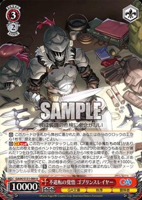 不退転の覚悟 ゴブリンスレイヤー(GA04/S131-084) | U | ドラゴン