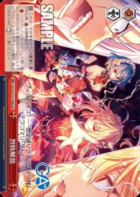 烈核解放(GA16/S131-096) | CR | ドラゴンスター | ヴァイスシュヴァルツ