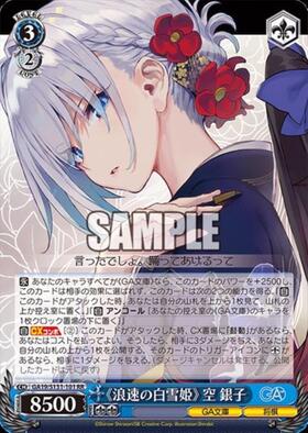 S*h様 ChaosTCG 浪速の白雪姫「空　銀子」空銀子 SP 浪速の白雪姫》 空 銀子(GA19/S131-101S) | SR | ドラゴンスター
