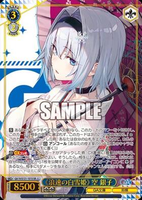 S*h様 ChaosTCG 浪速の白雪姫「空　銀子」空銀子 SP 浪速の白雪姫》 空 銀子(GA19/S131-101S) | SR | ドラゴンスター