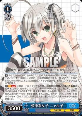 邪神系女子 ニャル子(GA14/S131-106) | R | ドラゴンスター | ヴァイス