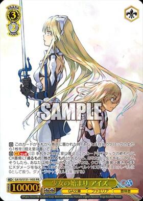 少女の始まり アイズ(GA10/S131-145S) | | ドラゴンスター | ヴァイス