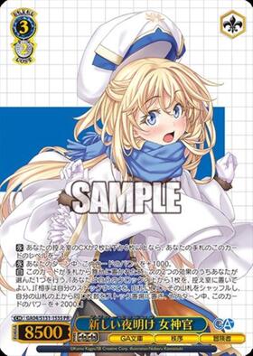 新しい夜明け 女神官(GA04/S131-153S) | PR | ドラゴンスター