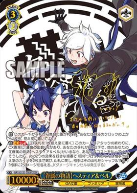 【PSA10】ヴァイス ダンまち プロモ 表彰状 ヘスティア ベル 眷属の物語】ヘスティア&ベル(GA10/S131-T18SP) | TDSP | ドラゴン