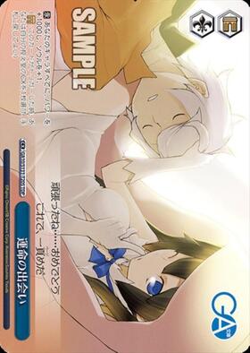 運命の出会い(GA10/S131-126A) | AGR | ドラゴンスター | ヴァイス