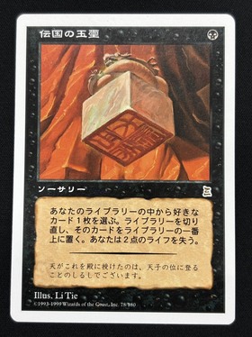 2X2)伝国の玉璽(354)(ボーダーレス)/IMPERIAL SEAL | 神話レア・レア