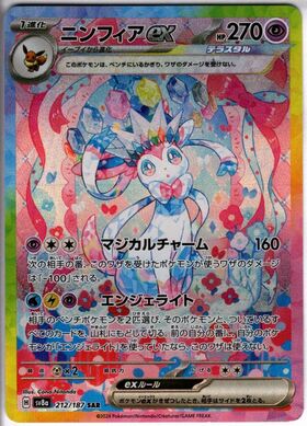 ポケモンカード ニンフィアex SAR ニンフィアex(212/187 SAR) | SAR | ドラゴンスター | ポケモンカード
