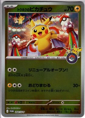 トウホクのピカチュウ(260/SV-P) | プロモ | ドラゴンスター