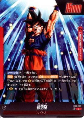 孫悟空(FB10-001) | L | ドラゴンスター | ドラゴンボールスーパー