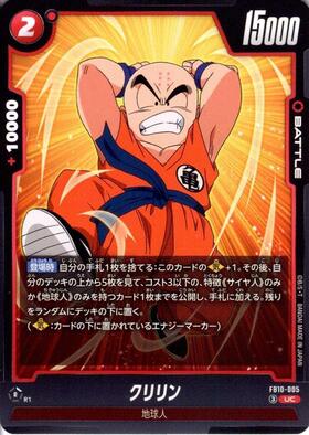 クリリン(FB10-005) | UC | ドラゴンスター | ドラゴンボールスーパー