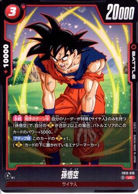 ドラゴンボールZ 孫悟空 カード 孫悟空(FB10-032) | SR | ドラゴンスター | ドラゴンボールスーパー