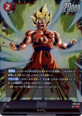 孫悟空(FB01-139) | SCR | ドラゴンスター | ドラゴンボールスーパー