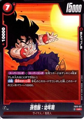 孫悟飯:幼年期(FB10-013) | UC | ドラゴンスター | ドラゴンボール