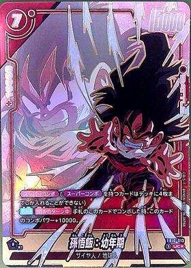 孫悟飯:幼年期(FB10-013) | UC☆ | ドラゴンスター | ドラゴンボール