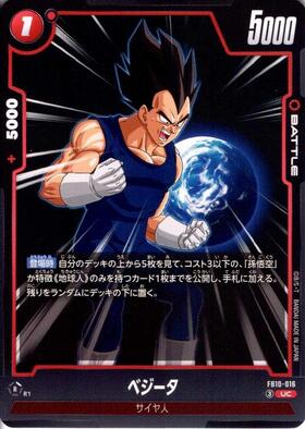 ベジータ(FB10-016) | UC | ドラゴンスター | ドラゴンボールスーパー