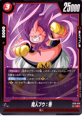 魔人ブウ:善(FB10-019) | C | ドラゴンスター | ドラゴンボール