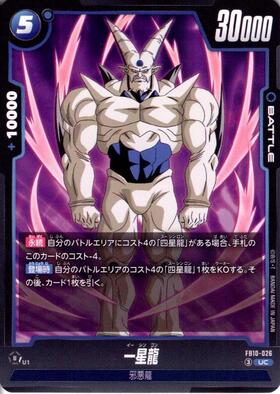 一星龍(FB10-026) | UC | ドラゴンスター | ドラゴンボールスーパー