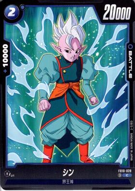シン(FB10-028) | C | ドラゴンスター | ドラゴンボールスーパーカード