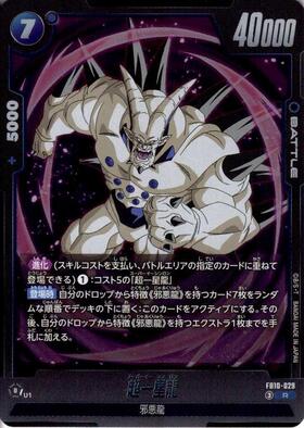 超一星龍(FB10-029) | R | ドラゴンスター | ドラゴンボールスーパー
