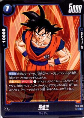 孫悟空(FB01-139) | SCR | ドラゴンスター | ドラゴンボールスーパー