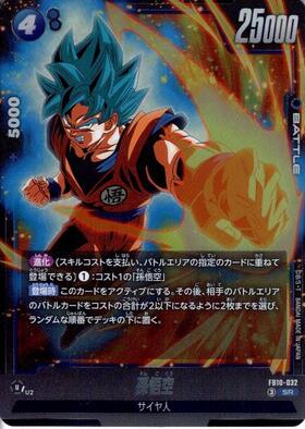 孫悟空(FB10-032) | SR | ドラゴンスター | ドラゴンボールスーパー
