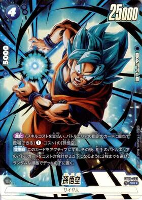 孫悟空(FB10-030) | C | ドラゴンスター | ドラゴンボールスーパー