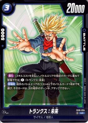トランクス:未来(FB10-034) | UC | ドラゴンスター | ドラゴンボール