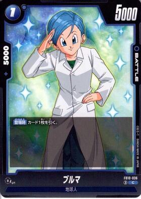 ブルマ(FB10-036) | C | ドラゴンスター | ドラゴンボールスーパー