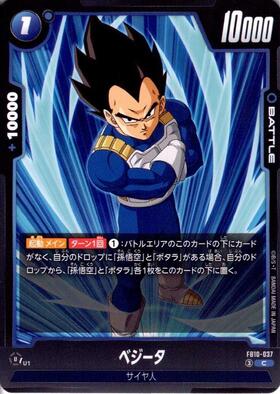 ベジータ(FB10-039) | SR☆ | ドラゴンスター | ドラゴンボール