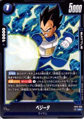 ベジータ(FB10-038) | UC | ドラゴンスター | ドラゴンボールスーパー