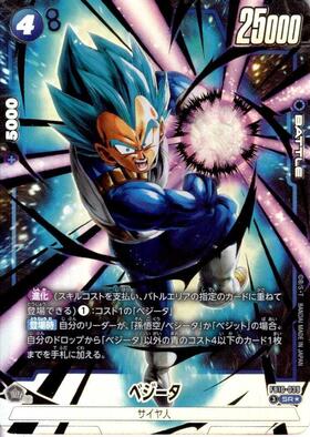 ベジータ(FB10-039) | SR☆ | ドラゴンスター | ドラゴンボール