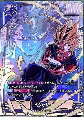 ベジット(FB10-041) | UC☆ | ドラゴンスター | ドラゴンボール