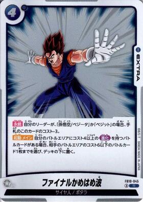 かめはめ波(FS11-17) | C☆ | ドラゴンスター | ドラゴンボール