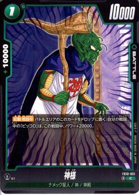 神様(FB10-051) | C | ドラゴンスター | ドラゴンボールスーパーカード
