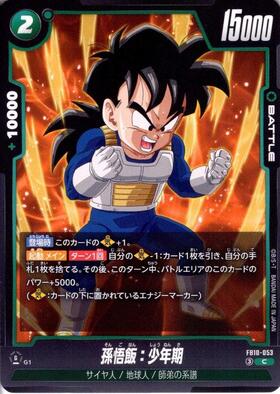 孫悟飯:少年期(FB10-053) | C | ドラゴンスター | ドラゴンボール