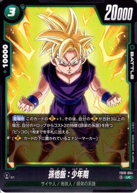 ドラゴンボールスーパーカードゲーム　孫悟飯 孫悟飯:少年期(FB10-054) | UC | ドラゴンスター | ドラゴンボール