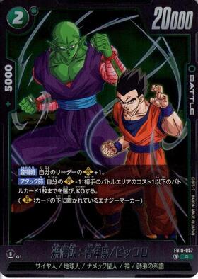 ドラゴンボール スーパーカードゲーム ピッコロ⭐︎1 孫悟飯:青年期/ピッコロ(FB10-057) | R | ドラゴンスター