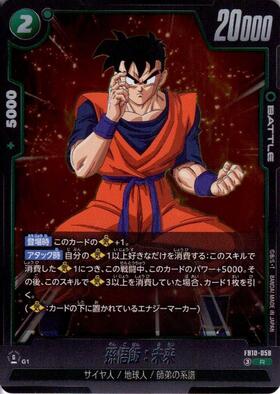 孫悟飯:未来(FB10-058) | R | ドラゴンスター | ドラゴンボール